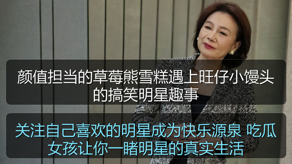 颜值担当的草莓熊雪糕遇上旺仔小馒头的搞笑明星趣事