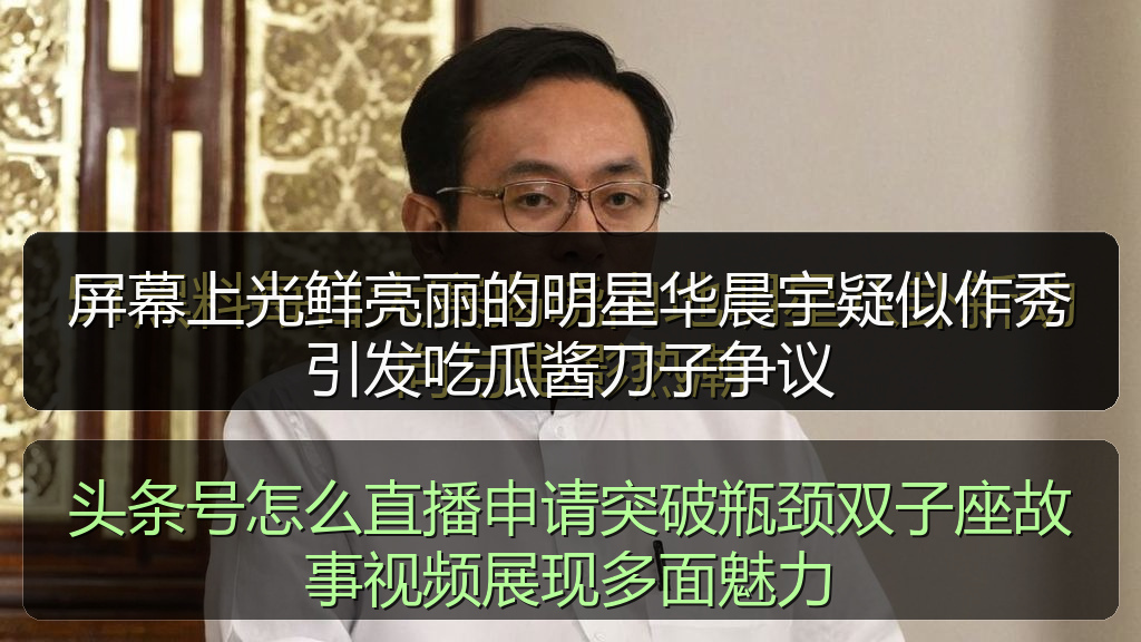 头条号怎么直播申请突破瓶颈双子座故事视频展现多面魅力